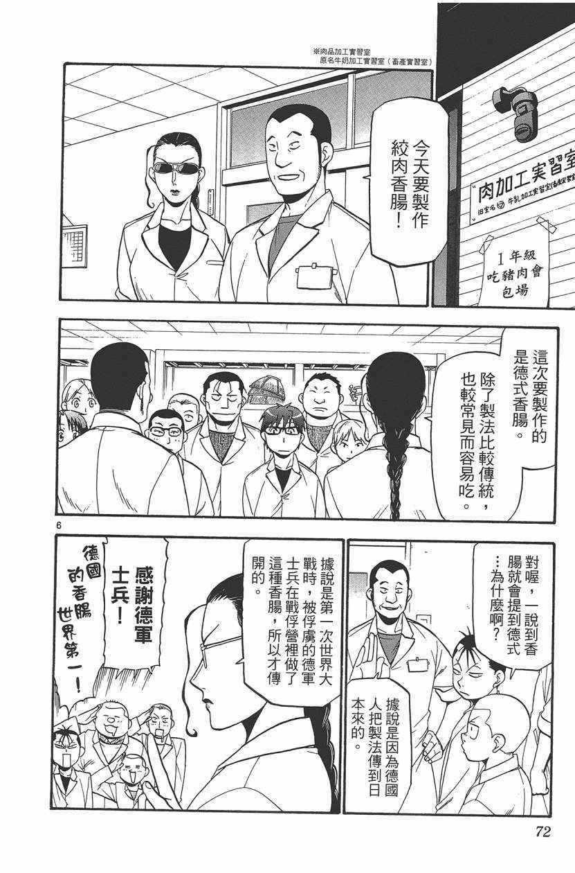 《白银之匙》漫画最新章节第10卷免费下拉式在线观看章节第【75】张图片