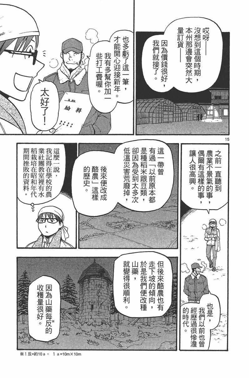 《白银之匙》漫画最新章节第14卷免费下拉式在线观看章节第【163】张图片