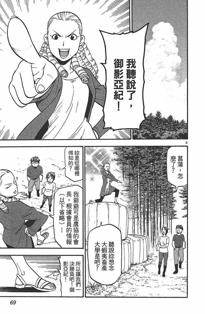 《白银之匙》漫画最新章节第12卷免费下拉式在线观看章节第【70】张图片