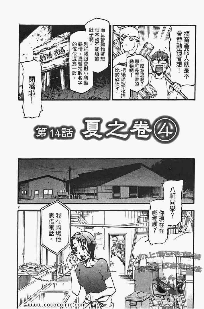 《白银之匙》漫画最新章节第2卷免费下拉式在线观看章节第【112】张图片