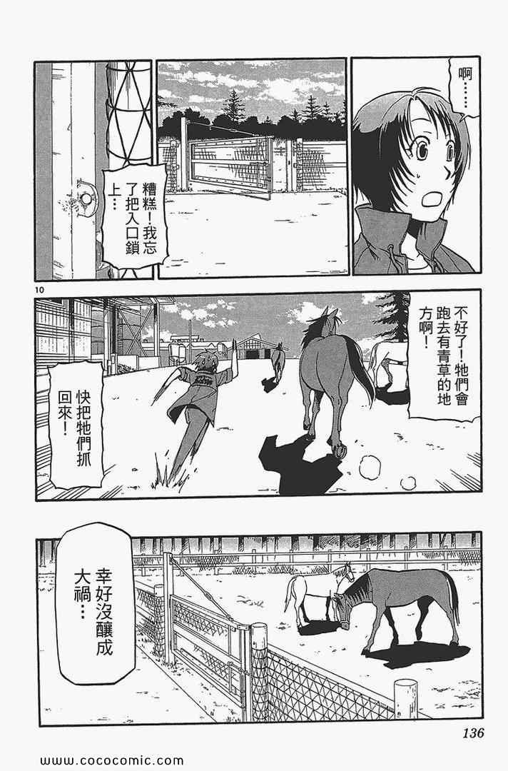 《白银之匙》漫画最新章节第4卷免费下拉式在线观看章节第【138】张图片