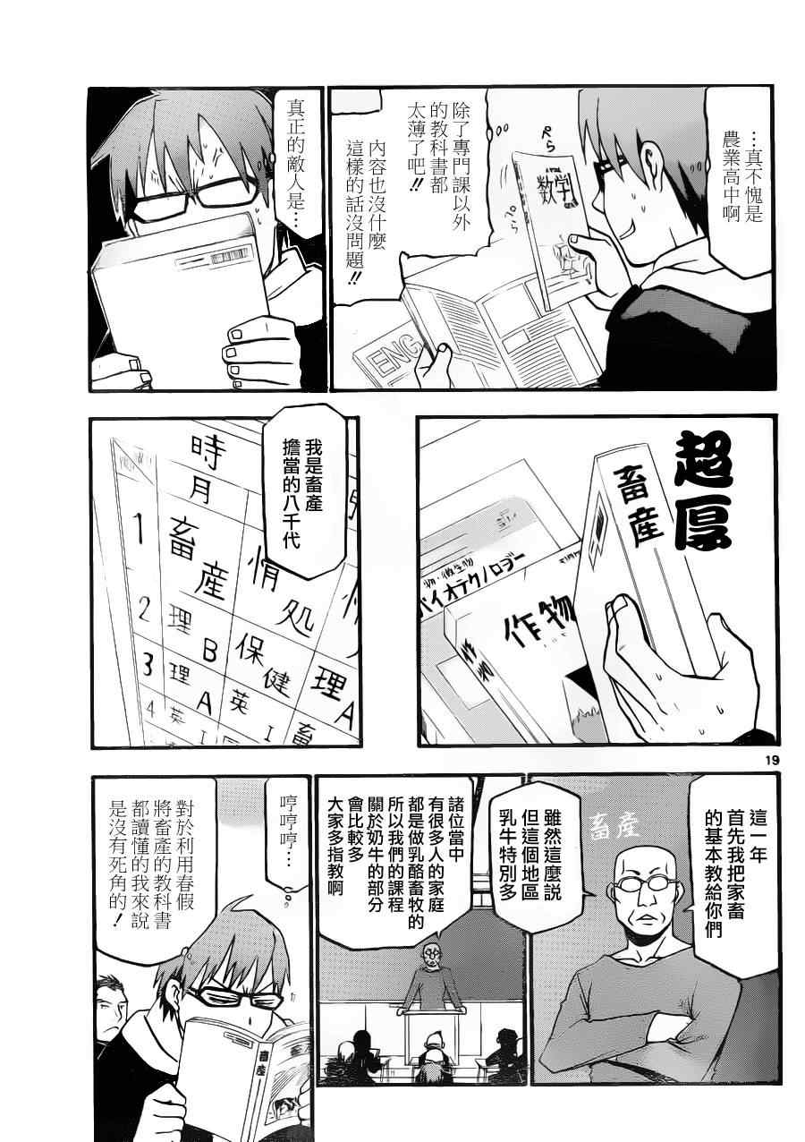 《白银之匙》漫画最新章节第1话 春之卷1免费下拉式在线观看章节第【20】张图片