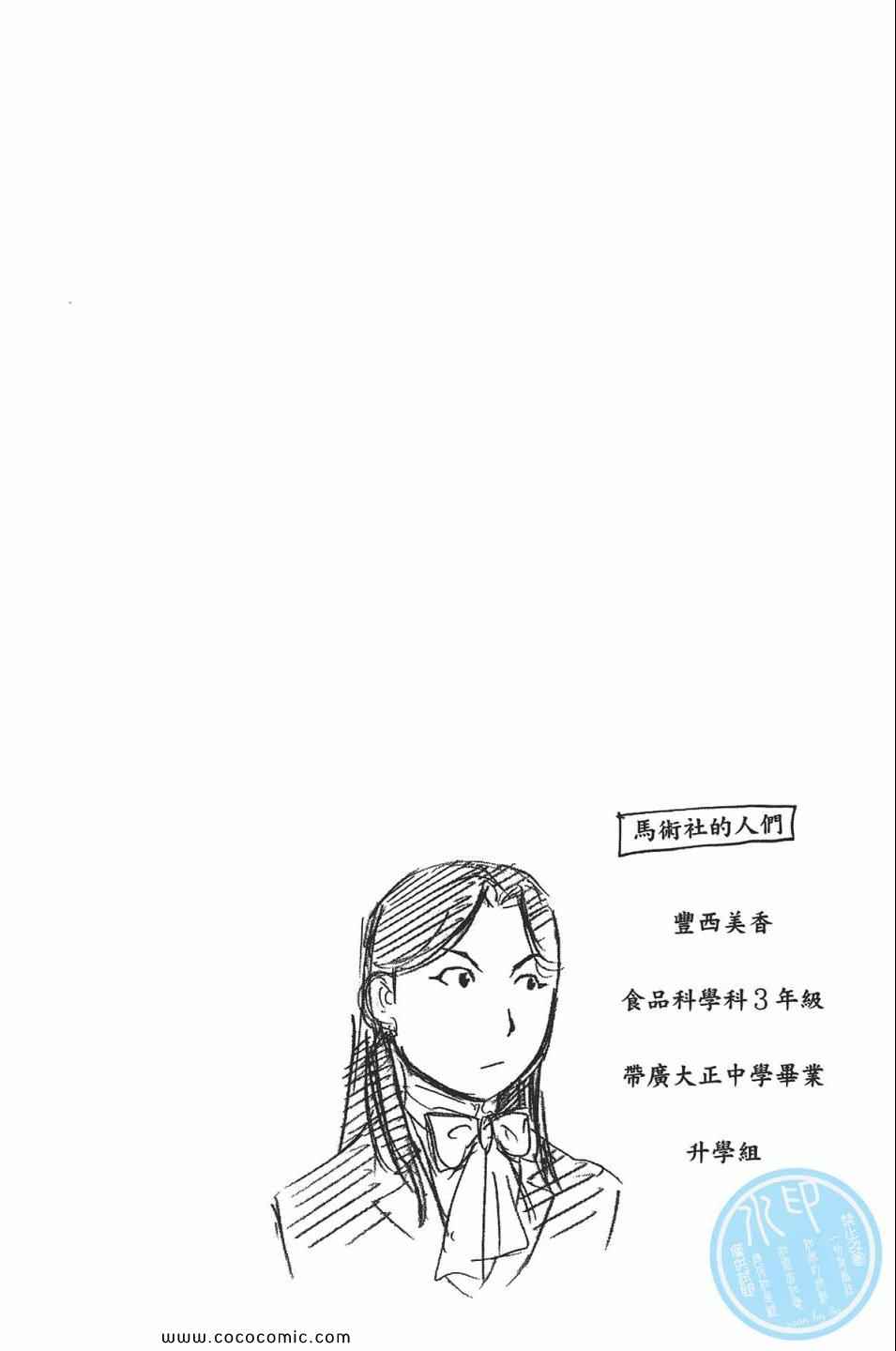 《白银之匙》漫画最新章节第5卷免费下拉式在线观看章节第【30】张图片