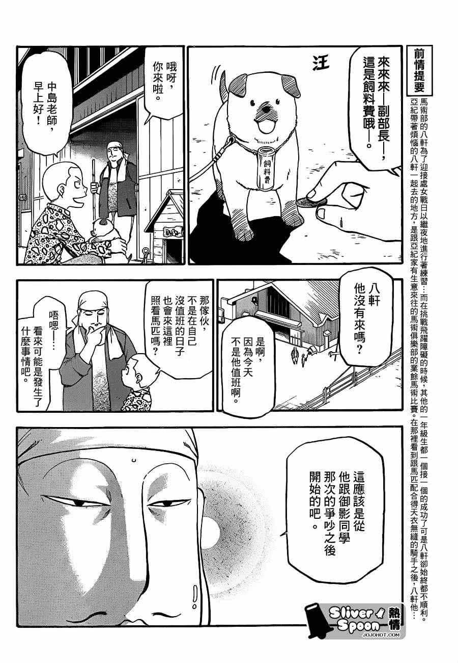 《白银之匙》漫画最新章节第42话 秋之卷(11)免费下拉式在线观看章节第【4】张图片