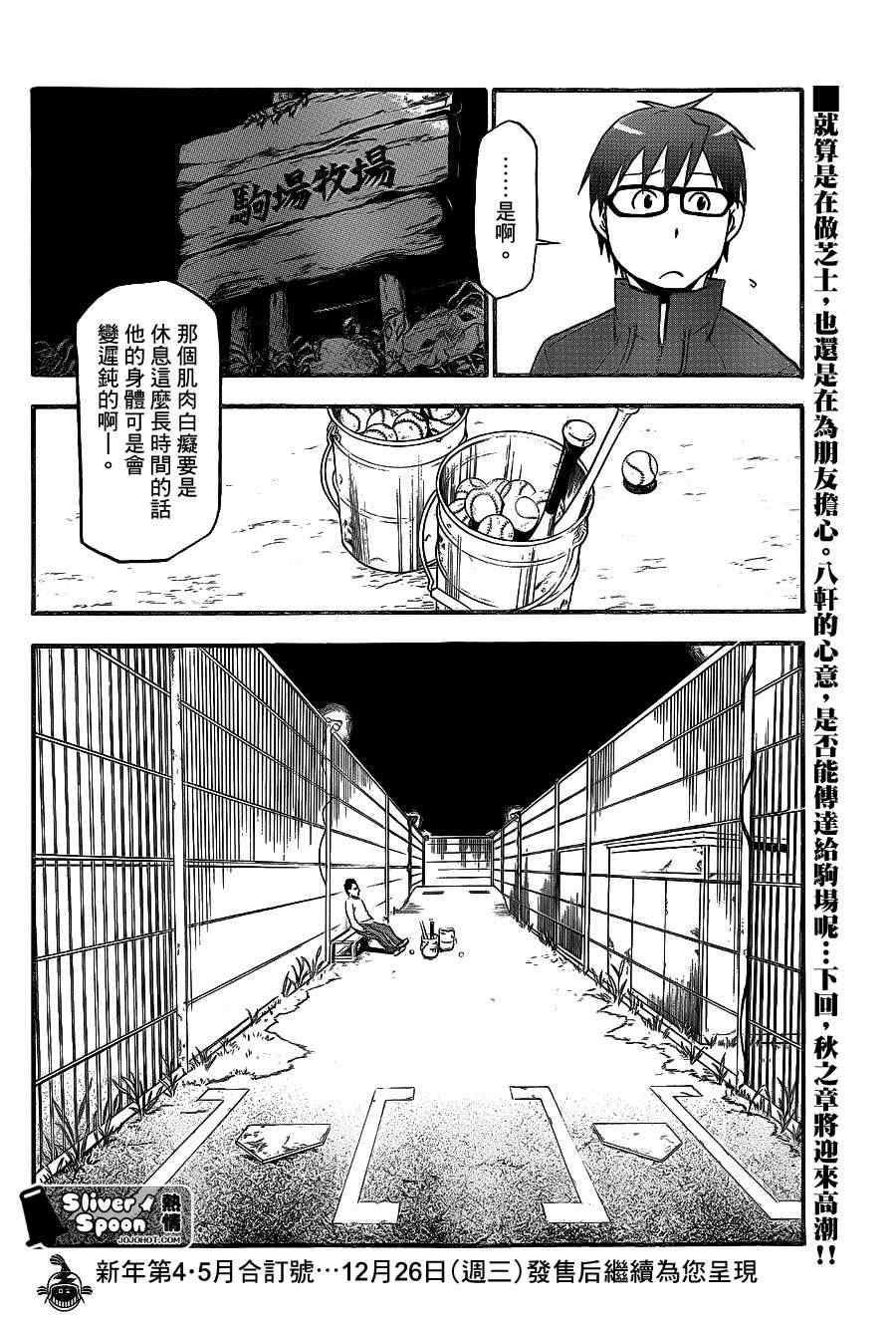 《白银之匙》漫画最新章节第62话 秋之卷31免费下拉式在线观看章节第【18】张图片