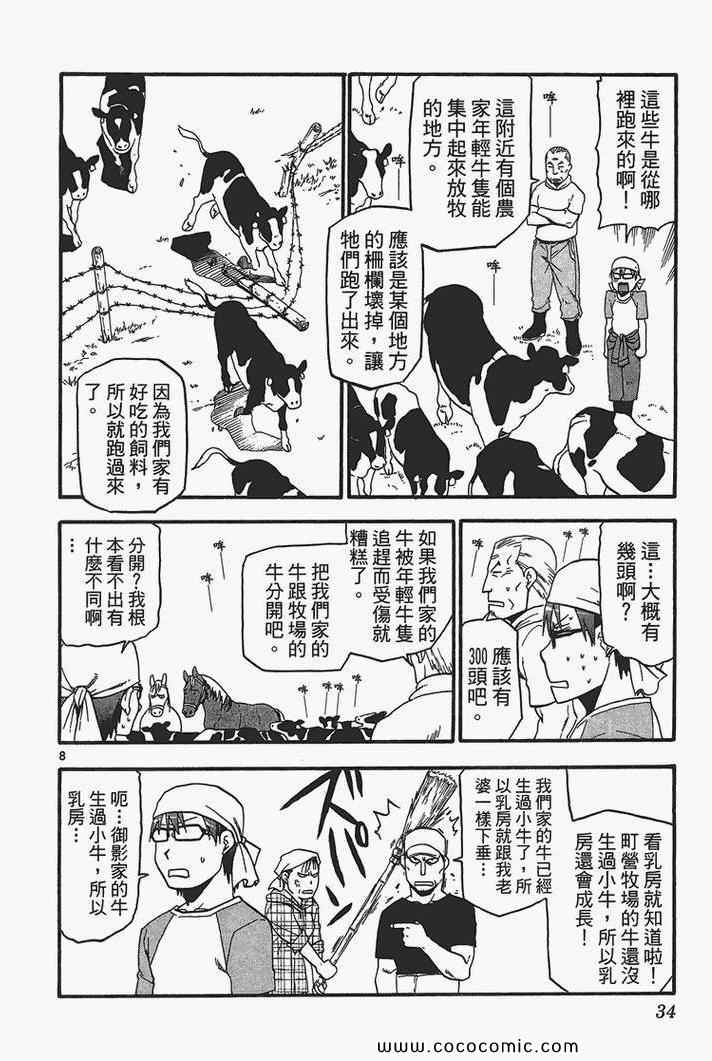 《白银之匙》漫画最新章节第3卷免费下拉式在线观看章节第【36】张图片