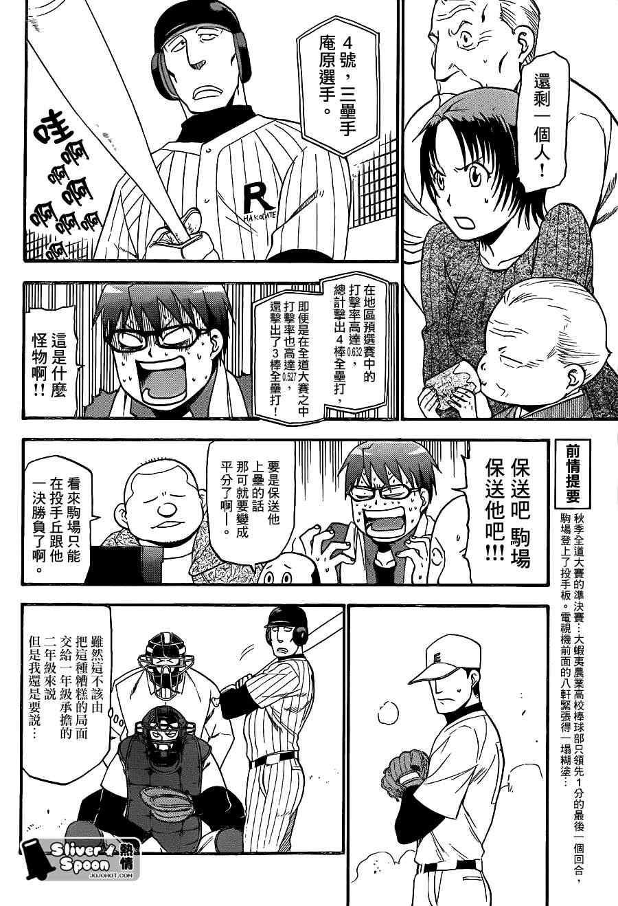 《白银之匙》漫画最新章节第61话 秋之卷30免费下拉式在线观看章节第【4】张图片