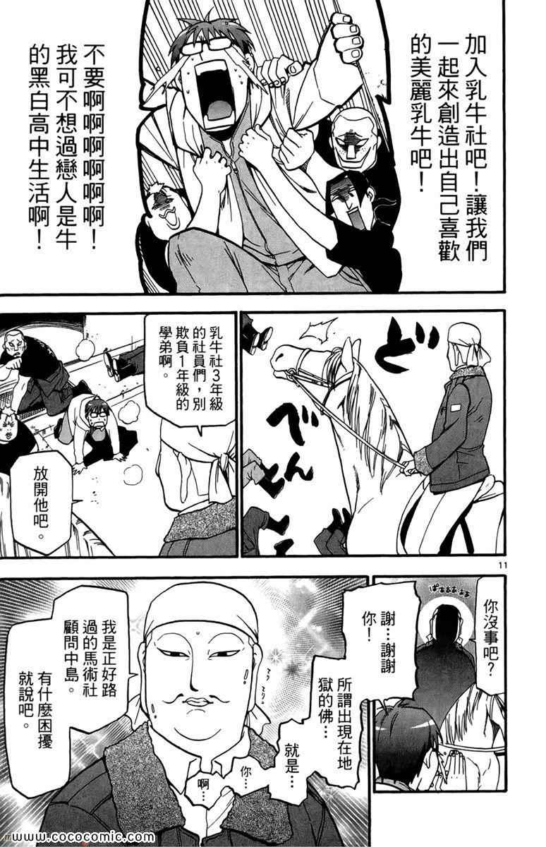 《白银之匙》漫画最新章节第1卷免费下拉式在线观看章节第【73】张图片