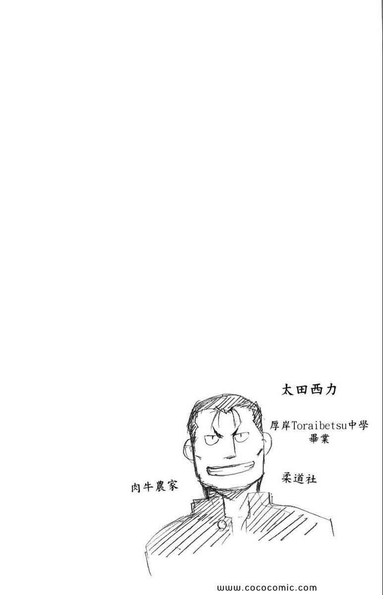 《白银之匙》漫画最新章节第1卷免费下拉式在线观看章节第【42】张图片