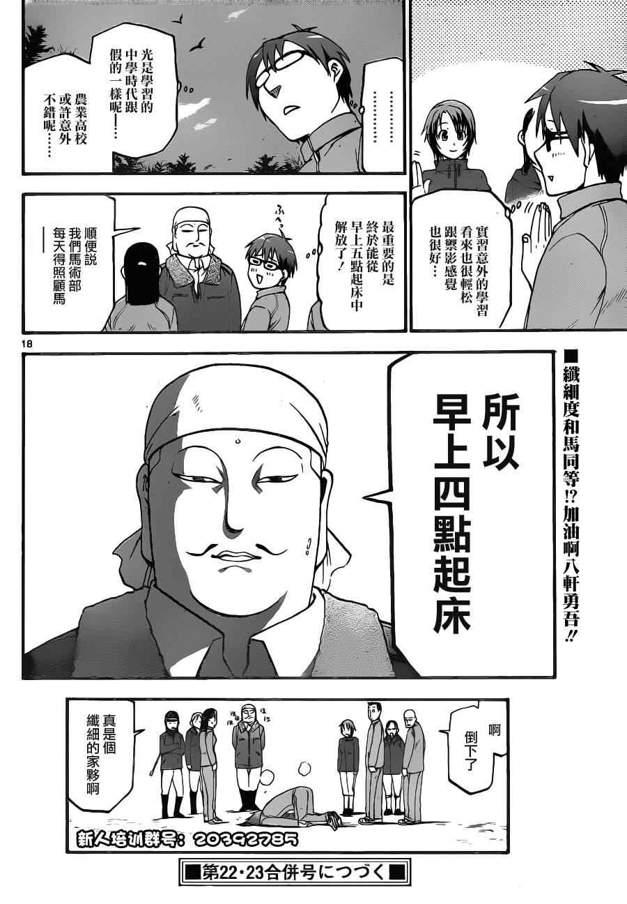 《白银之匙》漫画最新章节第3话 春之卷3免费下拉式在线观看章节第【18】张图片