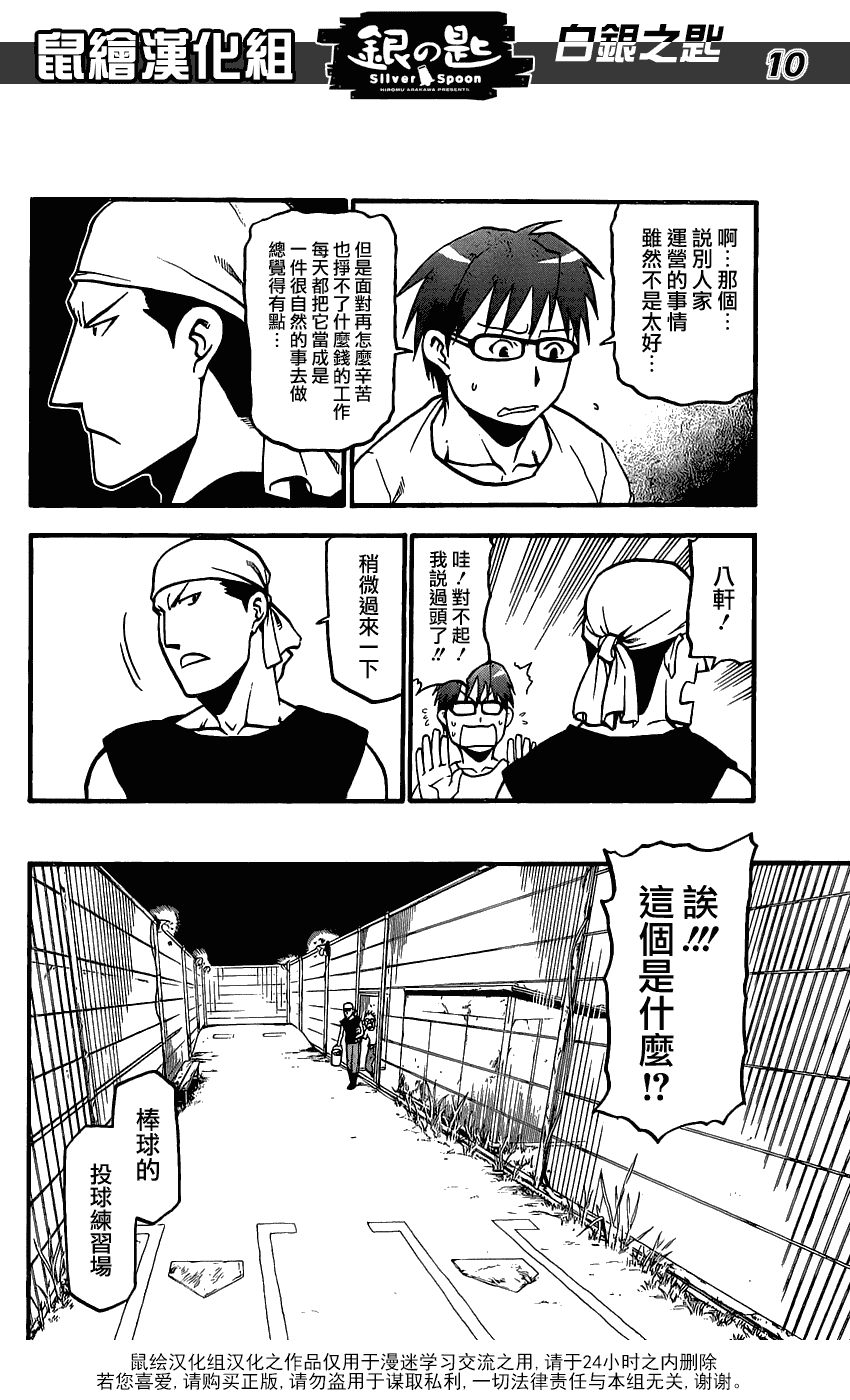 《白银之匙》漫画最新章节第14话 夏之卷4免费下拉式在线观看章节第【10】张图片