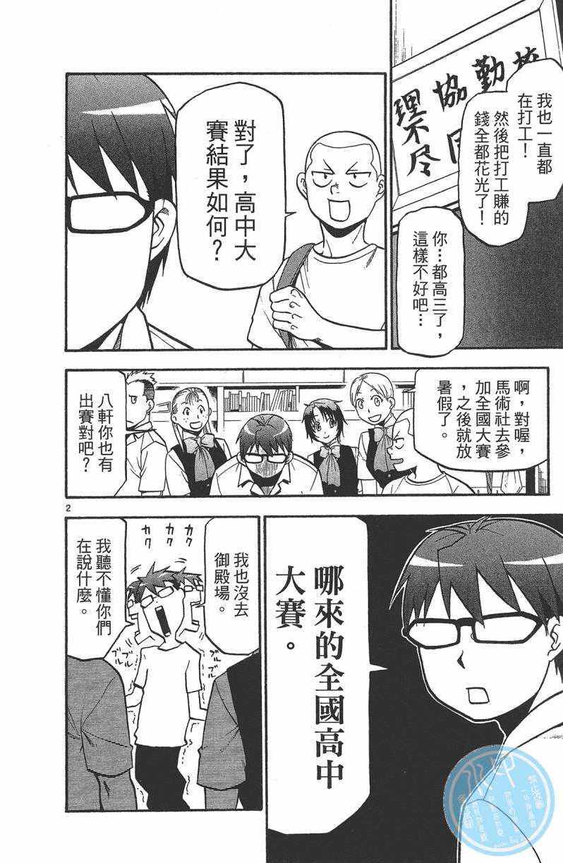 《白银之匙》漫画最新章节第13卷免费下拉式在线观看章节第【133】张图片