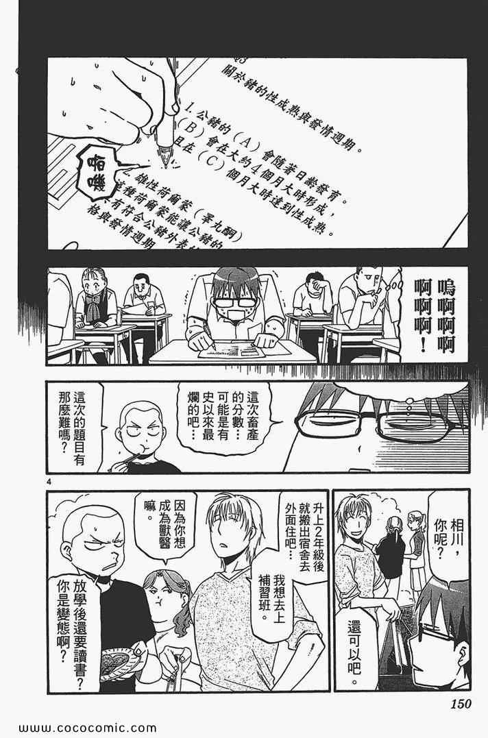 《白银之匙》漫画最新章节第4卷免费下拉式在线观看章节第【152】张图片