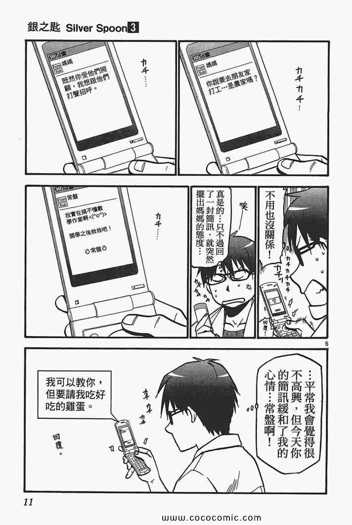 《白银之匙》漫画最新章节第3卷免费下拉式在线观看章节第【13】张图片