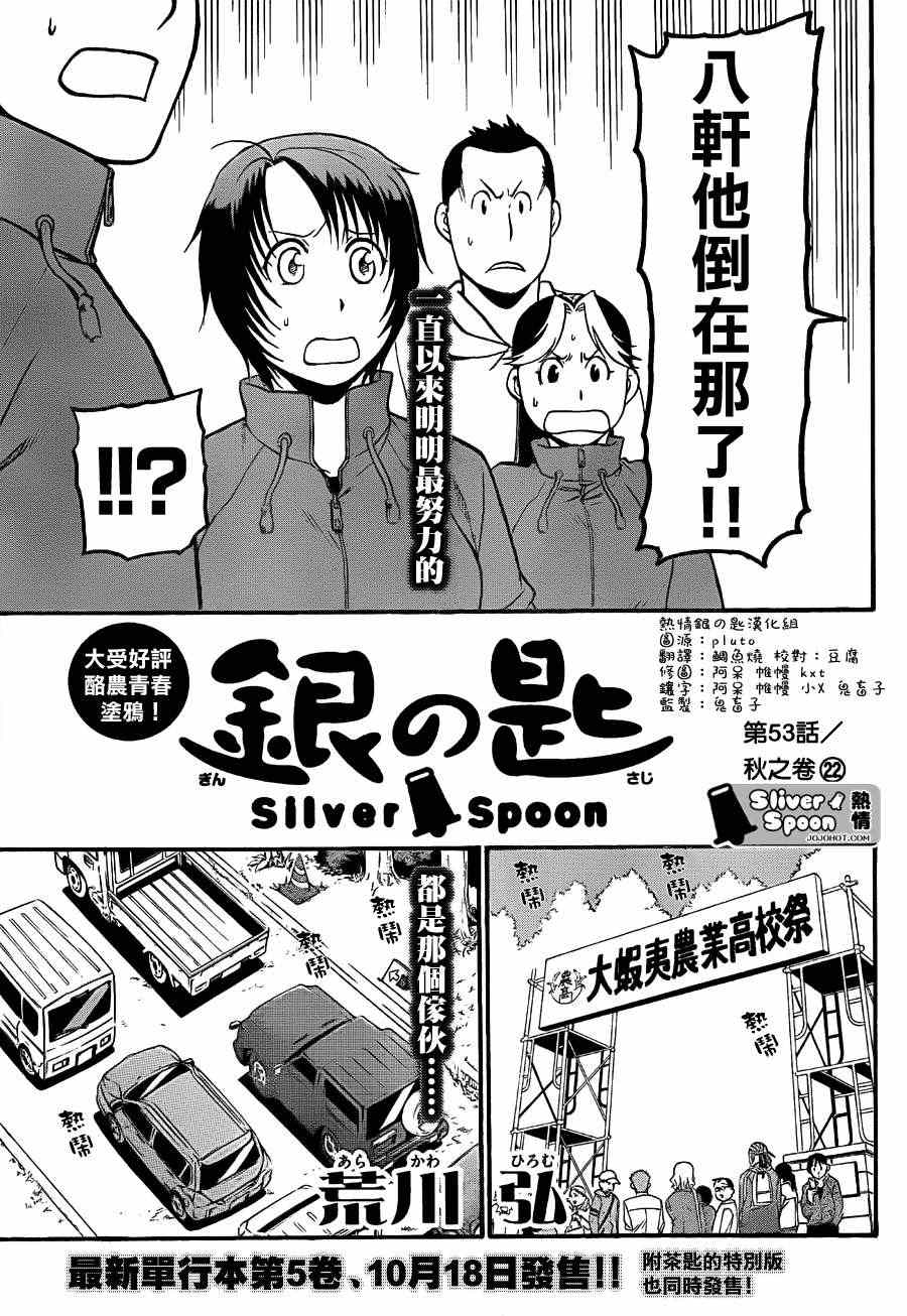 《白银之匙》漫画最新章节第53话 秋之卷22免费下拉式在线观看章节第【3】张图片