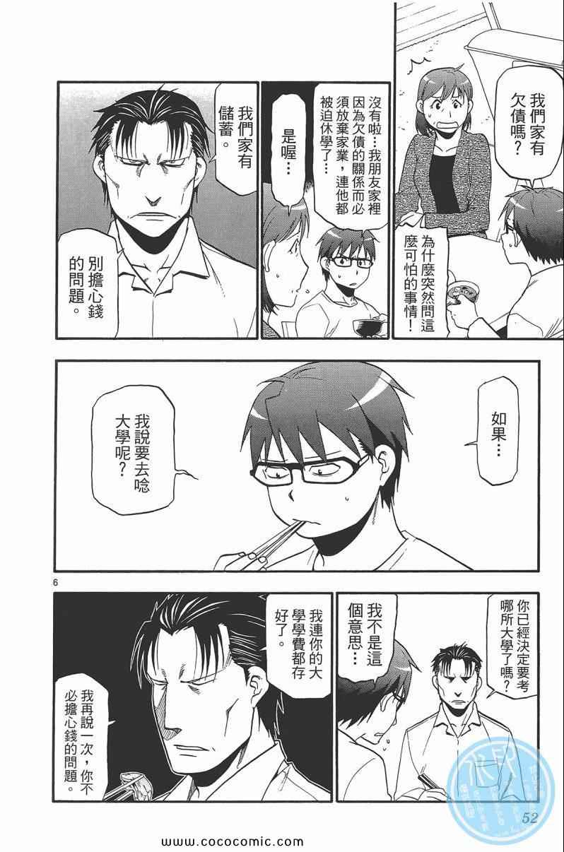 《白银之匙》漫画最新章节第9卷免费下拉式在线观看章节第【54】张图片