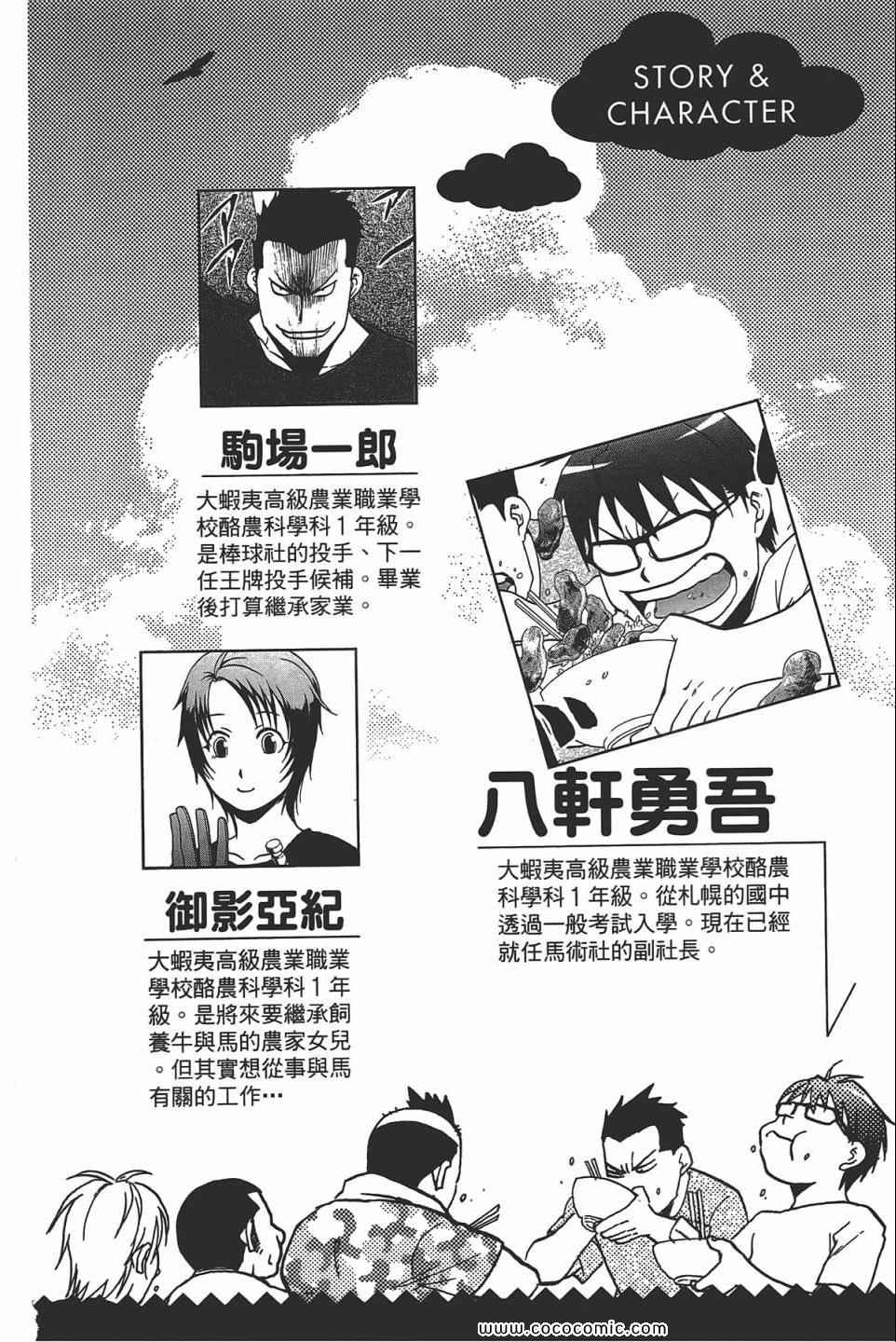 《白银之匙》漫画最新章节第5卷免费下拉式在线观看章节第【6】张图片