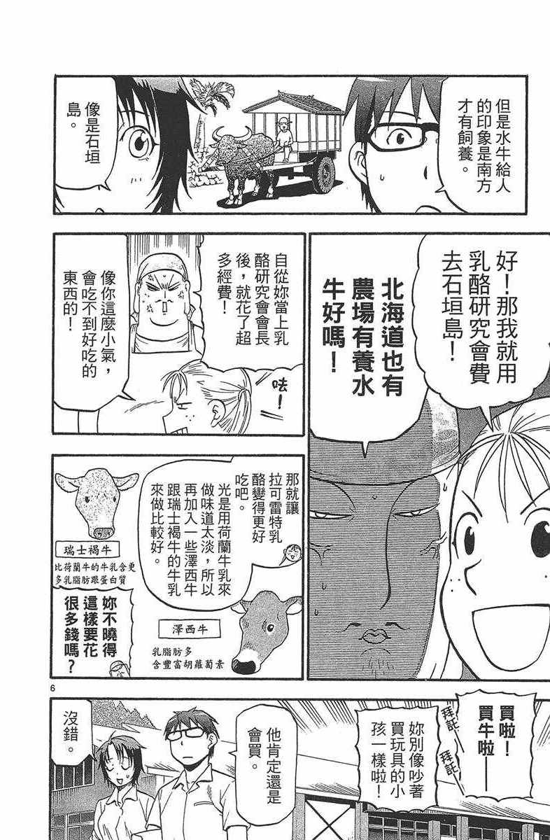 《白银之匙》漫画最新章节第12卷免费下拉式在线观看章节第【173】张图片