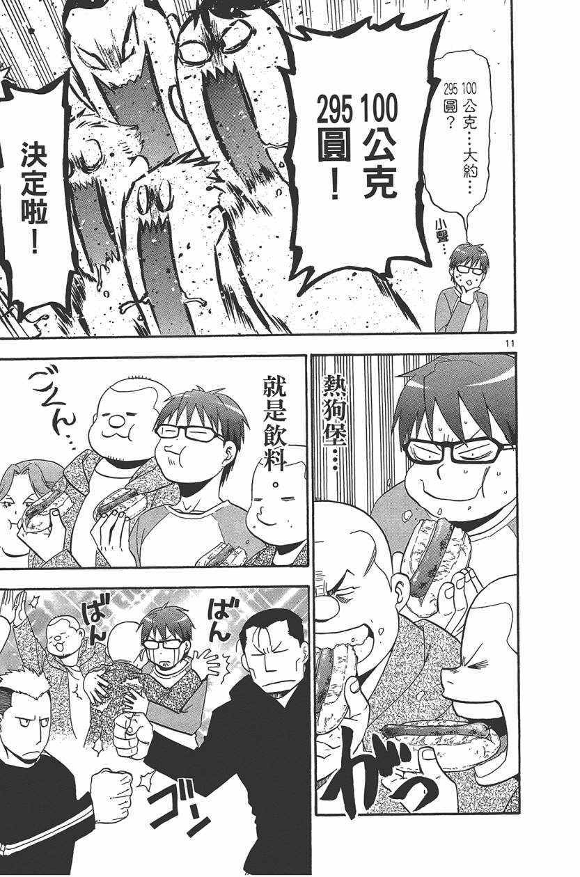 《白银之匙》漫画最新章节第10卷免费下拉式在线观看章节第【120】张图片