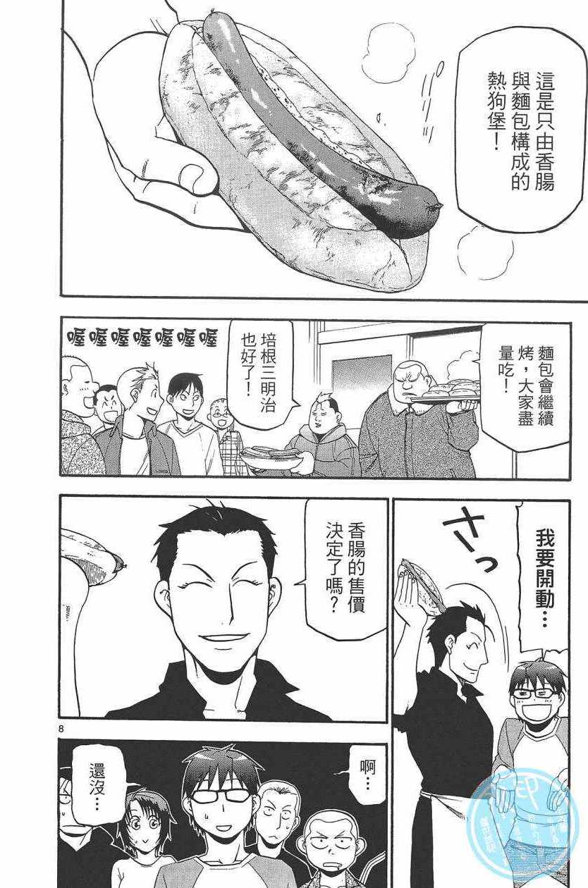 《白银之匙》漫画最新章节第10卷免费下拉式在线观看章节第【117】张图片