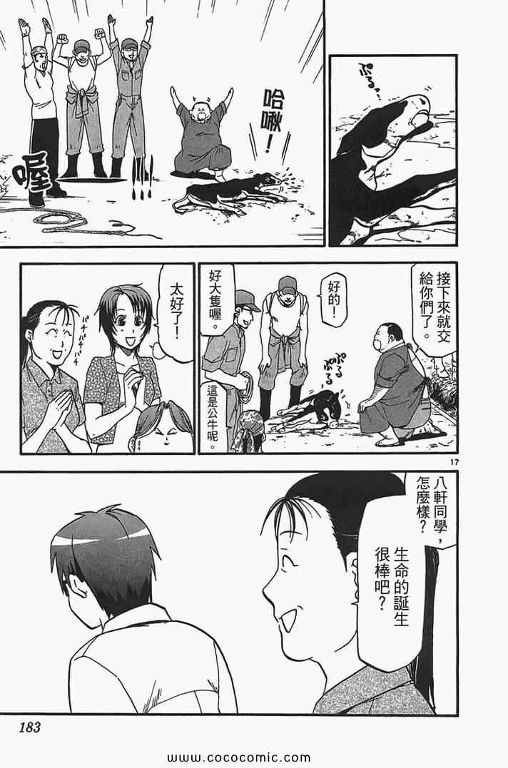 《白银之匙》漫画最新章节第2卷免费下拉式在线观看章节第【185】张图片