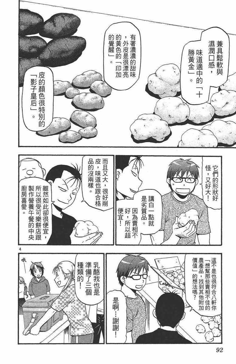 《白银之匙》漫画最新章节第13卷免费下拉式在线观看章节第【93】张图片