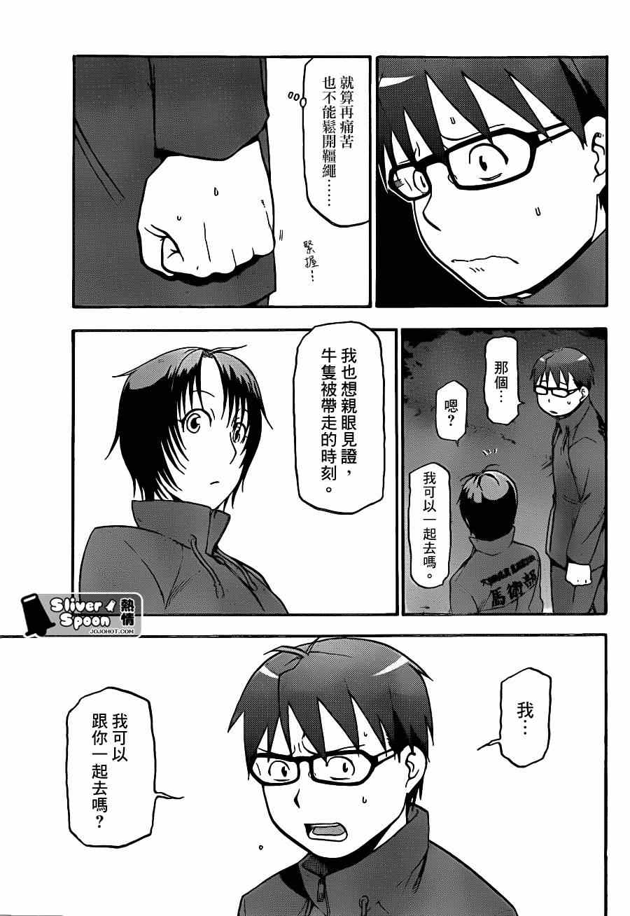 《白银之匙》漫画最新章节第66话 冬之卷③免费下拉式在线观看章节第【17】张图片