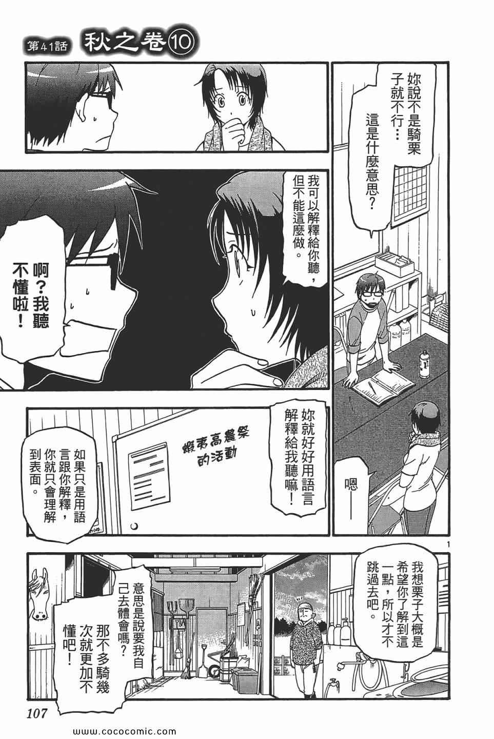 《白银之匙》漫画最新章节第5卷免费下拉式在线观看章节第【109】张图片