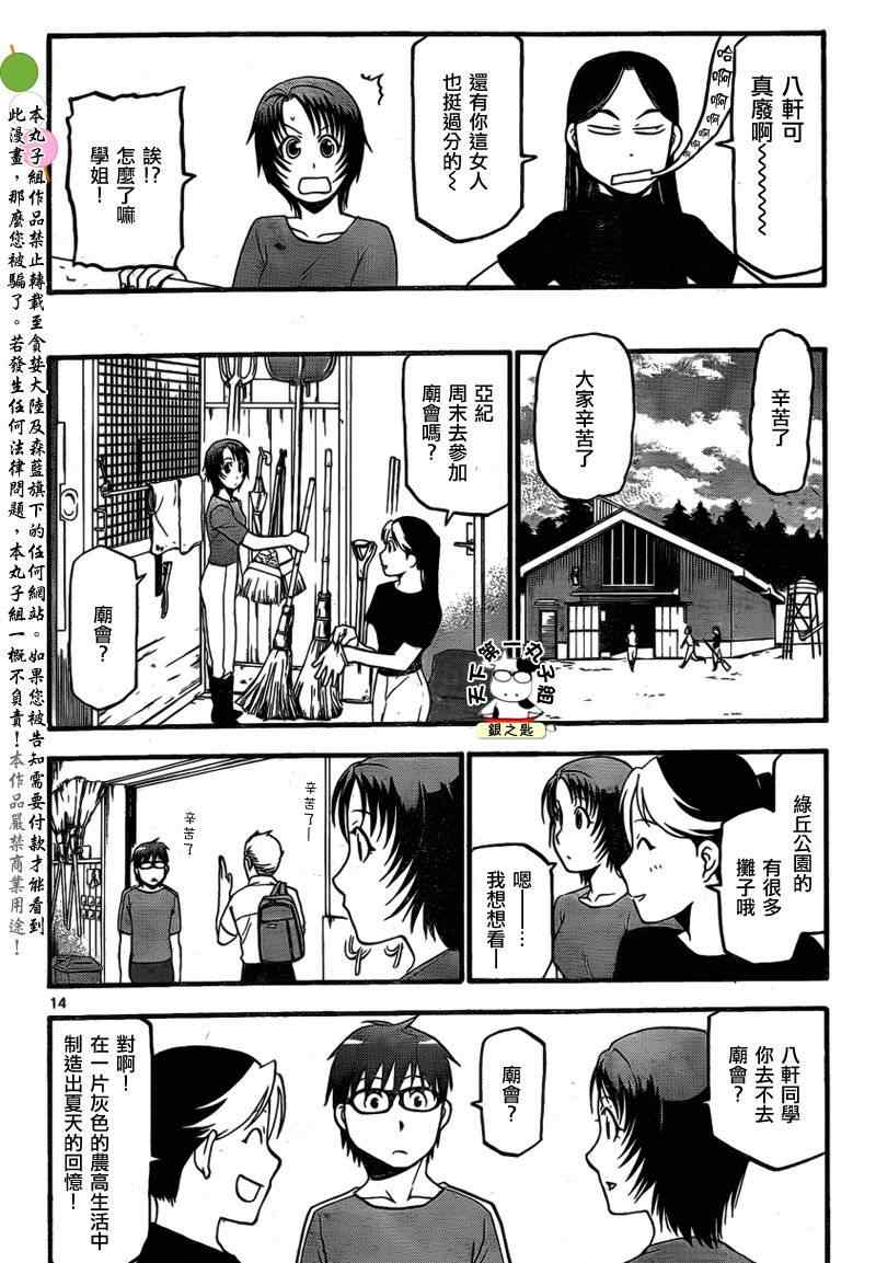 《白银之匙》漫画最新章节第23话 夏の卷13免费下拉式在线观看章节第【14】张图片