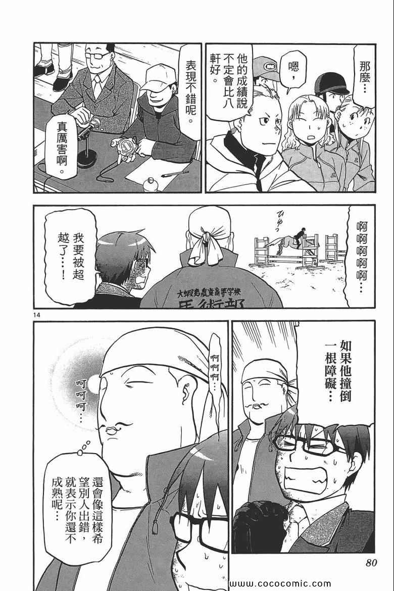 《白银之匙》漫画最新章节第6卷免费下拉式在线观看章节第【78】张图片