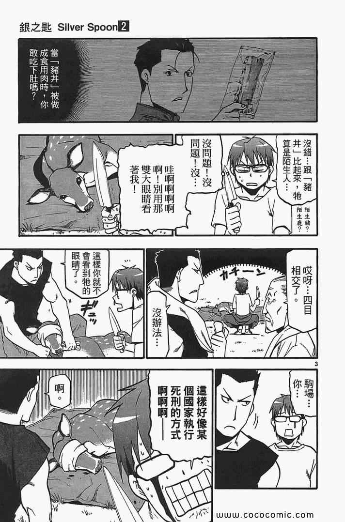 《白银之匙》漫画最新章节第2卷免费下拉式在线观看章节第【133】张图片