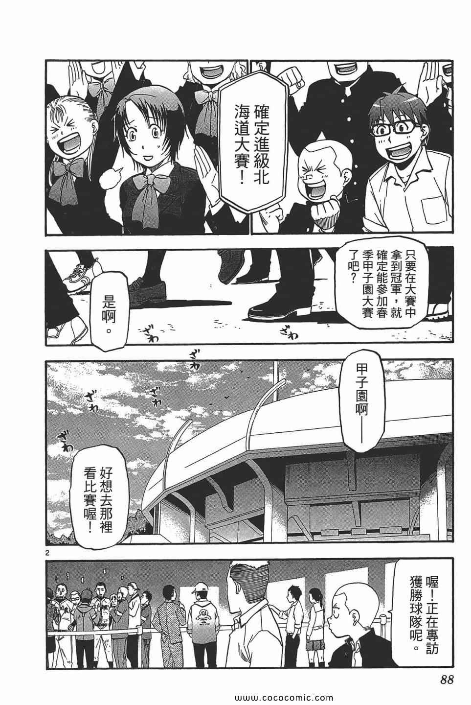 《白银之匙》漫画最新章节第5卷免费下拉式在线观看章节第【90】张图片