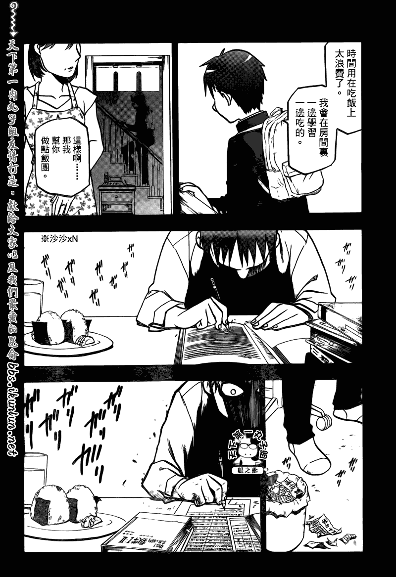 《白银之匙》漫画最新章节第12话 夏之卷2免费下拉式在线观看章节第【16】张图片