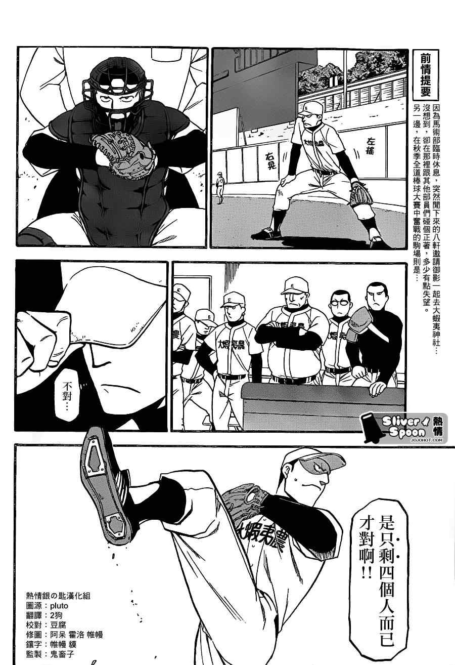 《白银之匙》漫画最新章节第59话 秋之卷28免费下拉式在线观看章节第【2】张图片