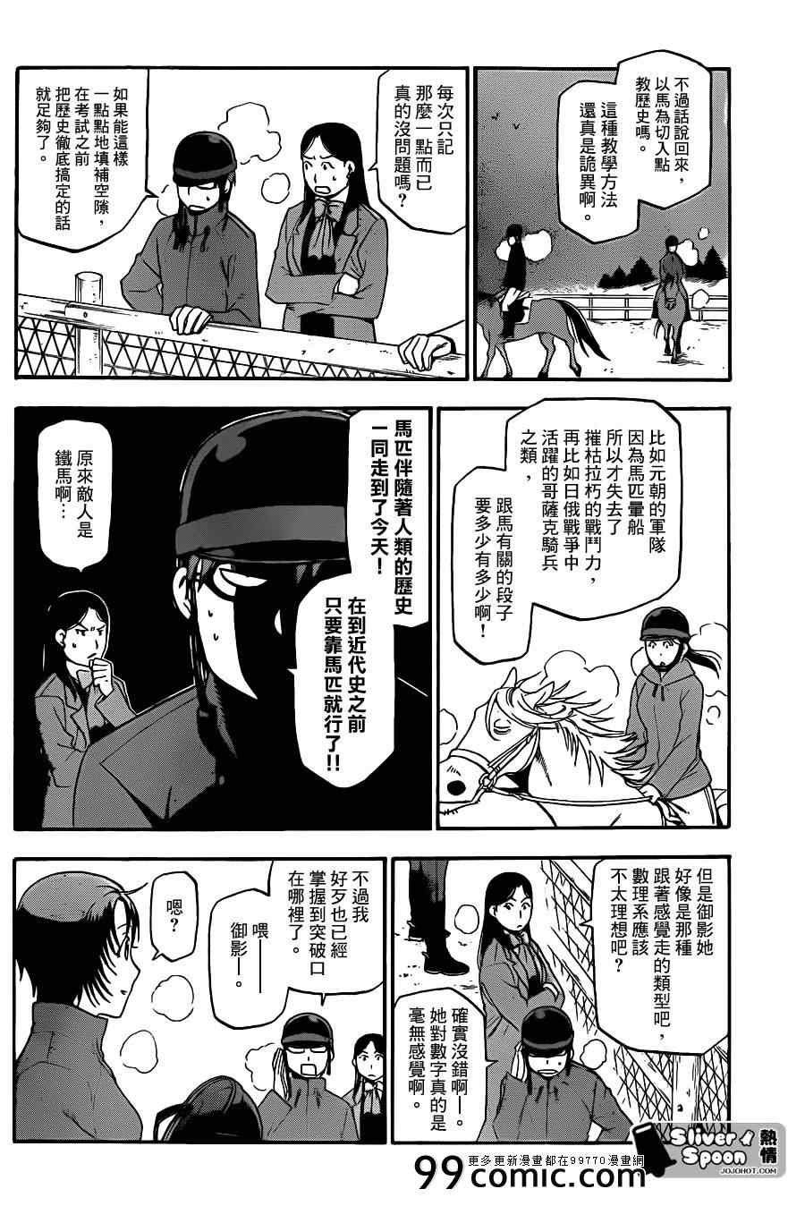 《白银之匙》漫画最新章节第71话 冬之卷8免费下拉式在线观看章节第【12】张图片