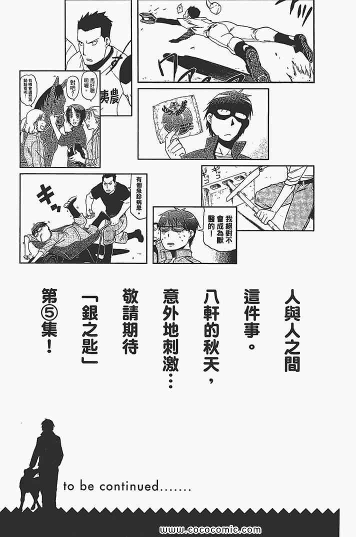 《白银之匙》漫画最新章节第4卷免费下拉式在线观看章节第【191】张图片