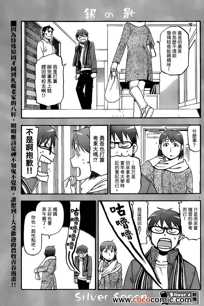 《白银之匙》漫画最新章节第73话 冬之卷⑩免费下拉式在线观看章节第【1】张图片