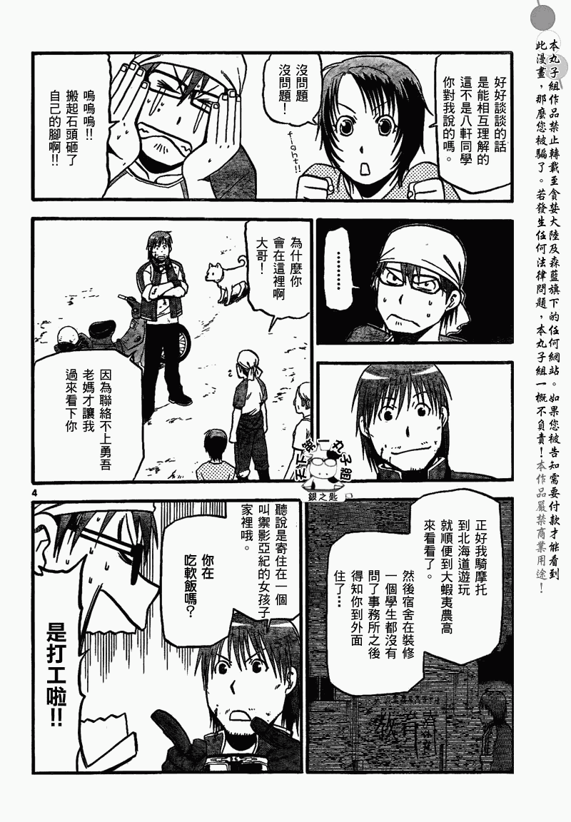 《白银之匙》漫画最新章节第20话 夏之卷⑩免费下拉式在线观看章节第【4】张图片