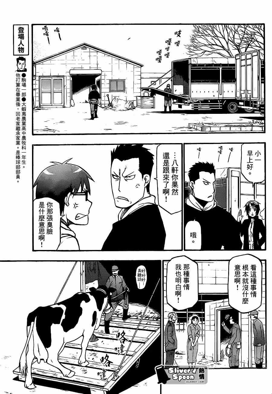 《白银之匙》漫画最新章节第67话 冬之卷④免费下拉式在线观看章节第【9】张图片