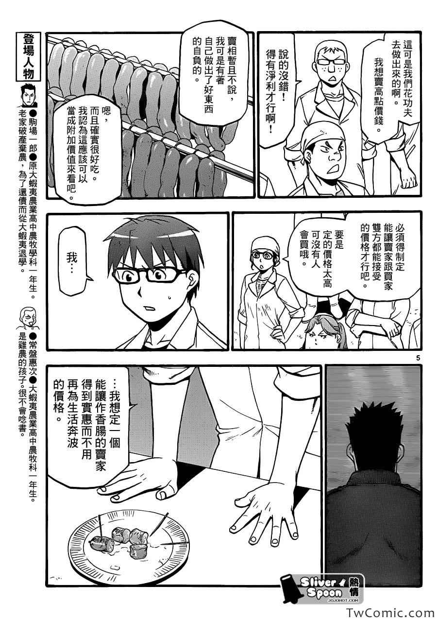 《白银之匙》漫画最新章节第84话 冬之卷(21)免费下拉式在线观看章节第【5】张图片