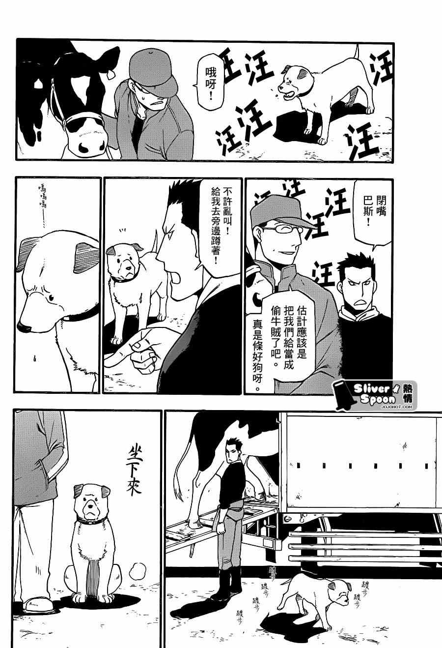 《白银之匙》漫画最新章节第67话 冬之卷④免费下拉式在线观看章节第【10】张图片