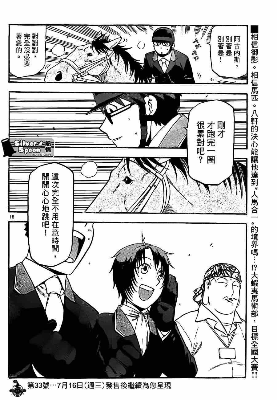 《白银之匙》漫画最新章节第107话 四季之卷10免费下拉式在线观看章节第【18】张图片