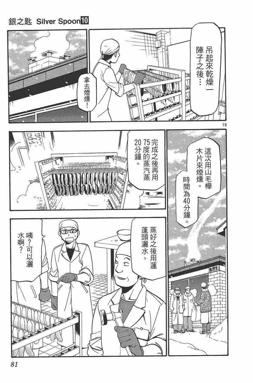 《白银之匙》漫画最新章节第10卷免费下拉式在线观看章节第【84】张图片