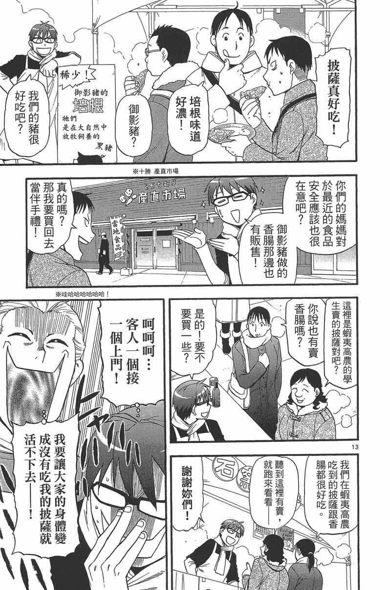 《白银之匙》漫画最新章节第14卷免费下拉式在线观看章节第【61】张图片