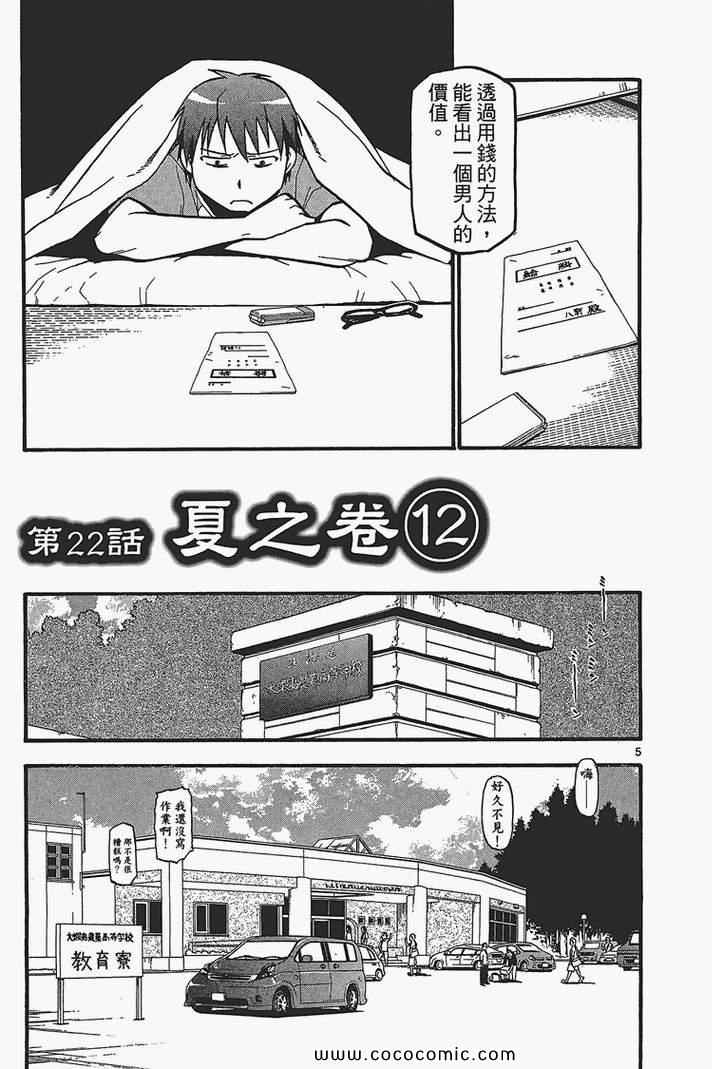 《白银之匙》漫画最新章节第3卷免费下拉式在线观看章节第【95】张图片