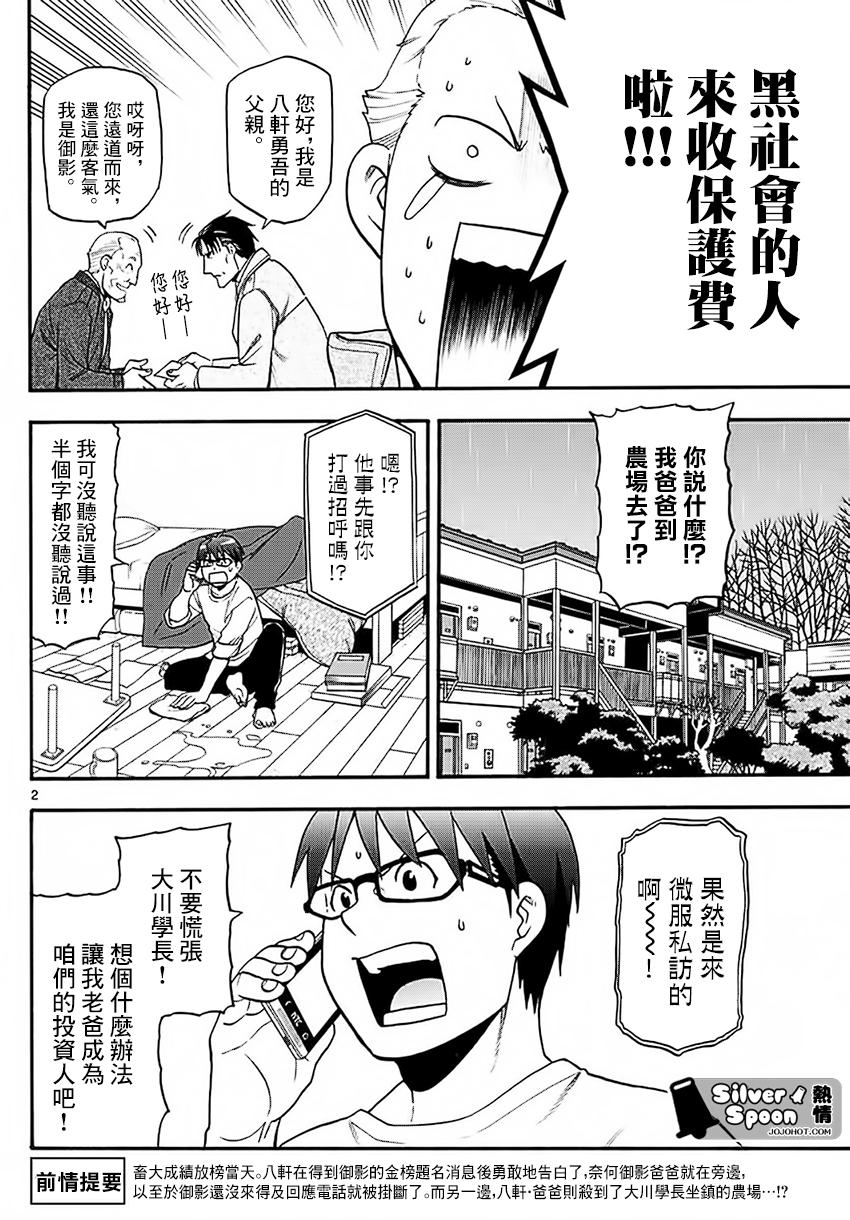 《白银之匙》漫画最新章节第120话 四季之卷23免费下拉式在线观看章节第【2】张图片