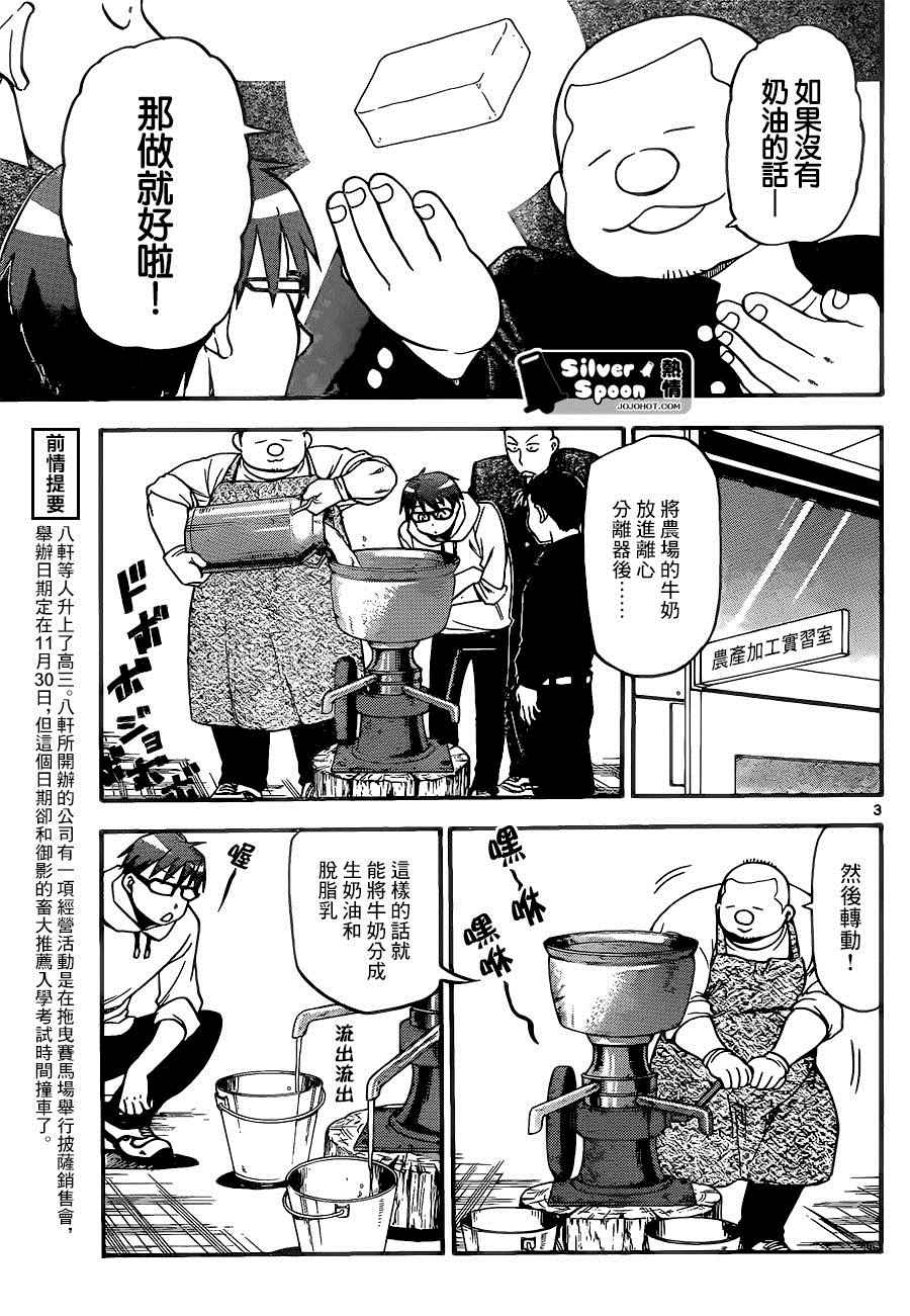 《白银之匙》漫画最新章节第115话 四季之卷18免费下拉式在线观看章节第【3】张图片