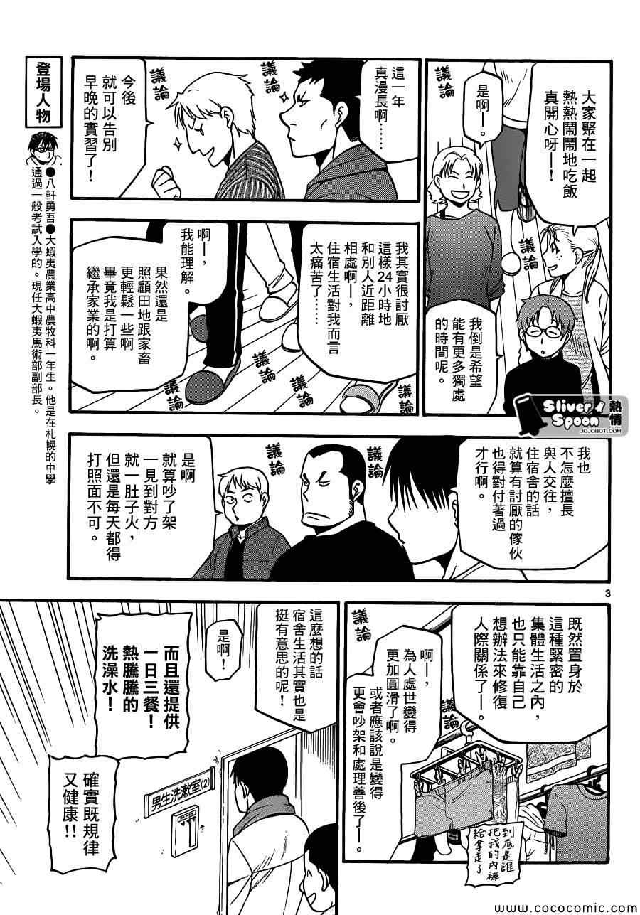 《白银之匙》漫画最新章节第89话 冬之卷(26)免费下拉式在线观看章节第【3】张图片