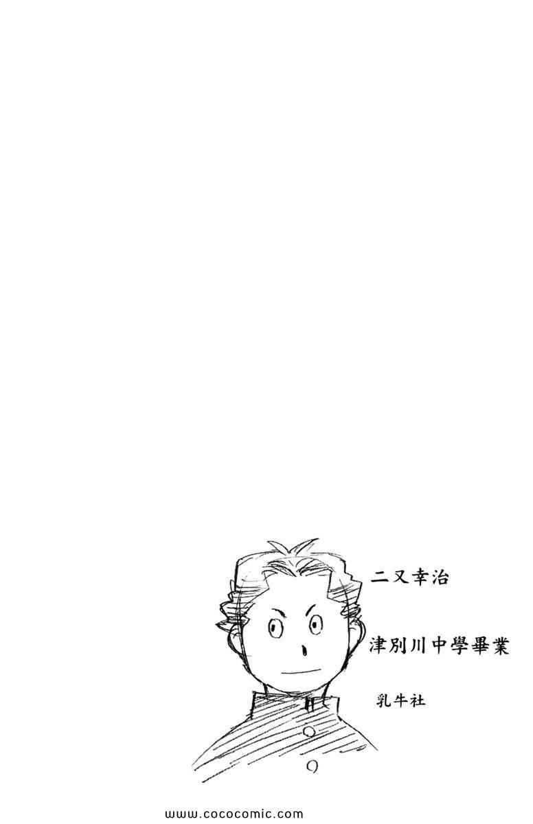 《白银之匙》漫画最新章节第1卷免费下拉式在线观看章节第【104】张图片