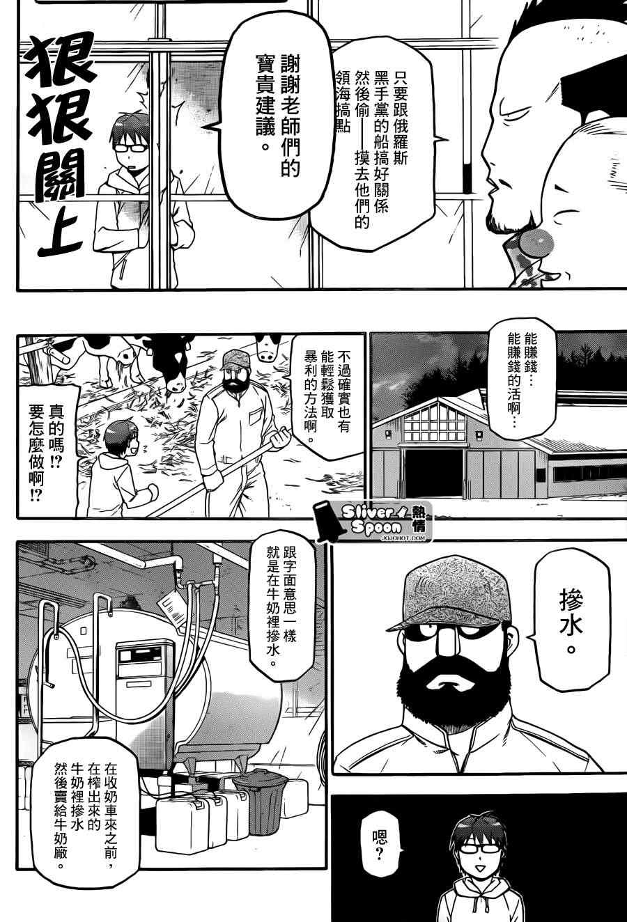 《白银之匙》漫画最新章节第65话 冬之卷②免费下拉式在线观看章节第【14】张图片